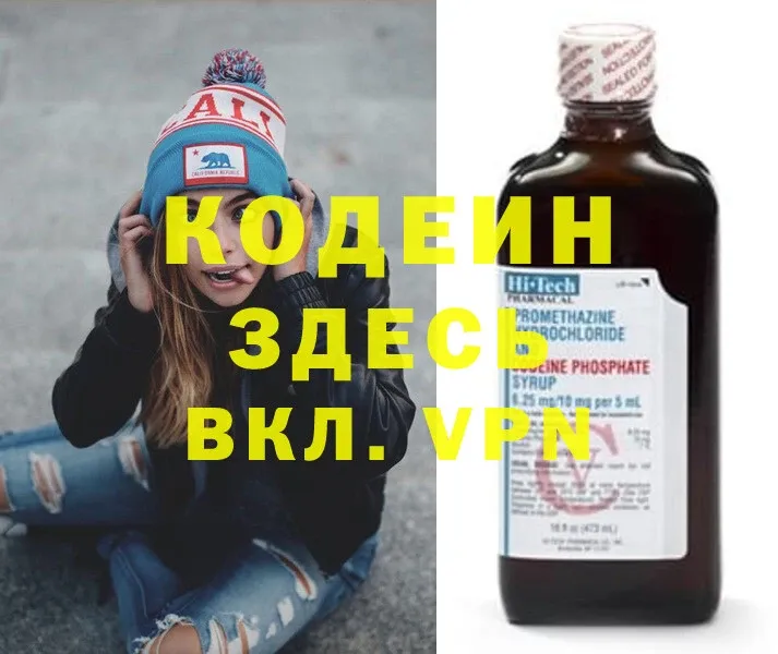 Codein Purple Drank  Торжок 