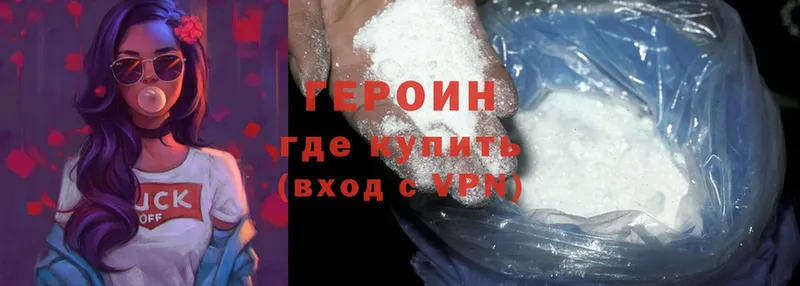 ГЕРОИН Heroin Торжок